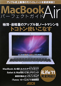 ＭａｃＢｏｏｋ　Ａｉｒ　パーフェクトガイド