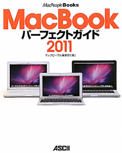 ＭａｃＢｏｏｋ　パーフェクトガイド　２０１１