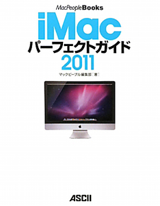 ｉＭａｃ　パーフェクトガイド　２０１１