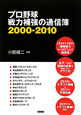 プロ野球　戦力補強の通信簿　2000－2010