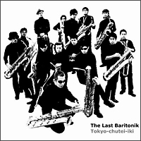 Ｔｈｅ　Ｌａｓｔ　Ｂａｒｉｔｏｎｉｋ