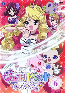 ジュエルペット てぃんくる☆ 6 - レンタルDVD｜TSUTAYA レンタル