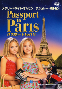 パスポート to パリ