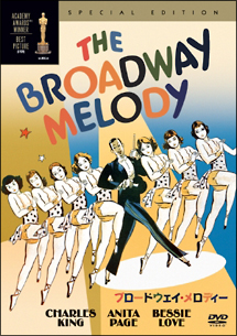 ブロードウェイ・メロディー 特別版