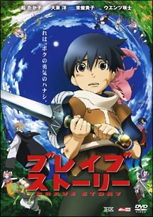 ブレイブストーリー　DVD Amazon.co.jp: ブレイブ ストーリー [UMD] : 松たか子, 大泉洋