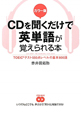 CDを聞くだけで英単語が覚えられる本＜カラー版＞　CD2枚付