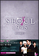 ソウル1945　DVD－BOX5