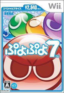 ぷよぷよ７　スペシャルプライス