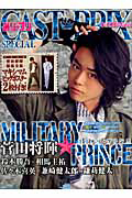 ＣＡＳＴ－ＰＲＩＸ　ＳＰＥＣＩＡＬ　ＭＩＬＩＴＡＲＹ★ＰＲＩＮＣＥ－みり★プリ－