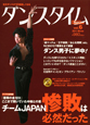 ダンスタイム　DVD付(6)