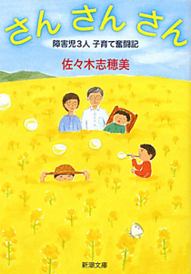 さんさんさん