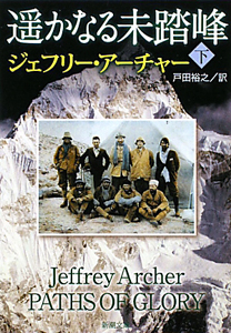 ジェフリー アーチャー おすすめの新刊小説や漫画などの著書 写真集やカレンダー Tsutaya ツタヤ