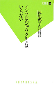 もうワクチンはやめなさい 予防接種を打つ前に知っておきたい33の真実 41-ALQzd0kL.jpg_BO30,255,255,