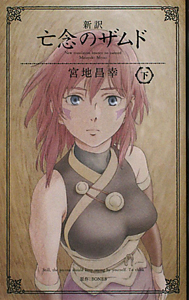 亡念のザムド アニメの動画 Dvd Tsutaya ツタヤ