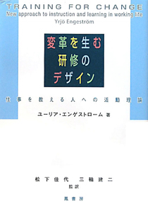 変革を生む 研修のデザイン