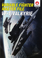 ヴァリアブルファイター・マスターファイル　VF－1　VALKYRIE　宇宙の翼
