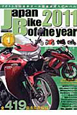 Japan　Bike　of　the　year　2011