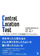 Central　Location　Test