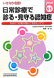 日常診療で診る・見守る認知症　いきなり名医！　jmed11