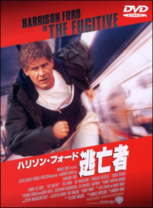 逃亡者 - レンタルDVD｜TSUTAYA レンタル・販売 商品在庫検索
