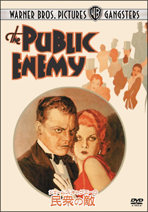 民衆の敵 特別版