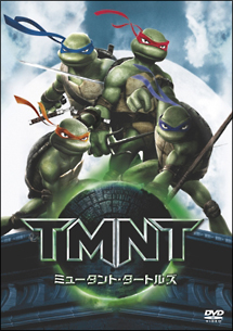 ミュータント・タートルズ　－ＴＭＮＴ－