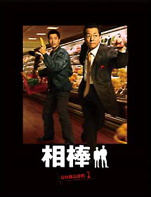 相棒 season1 4 - レンタルDVD｜TSUTAYA レンタル・販売 商品在庫検索