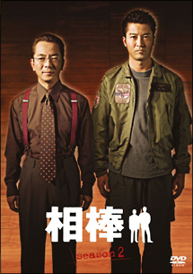 相棒 season2 4 - レンタルDVD｜TSUTAYA レンタル・販売 商品在庫検索