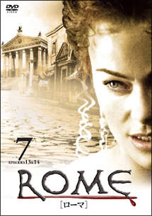 ＲＯＭＥ［ローマ］（７～１１巻）