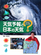 天気予報と日本の天気　お天気クイズ2