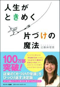 人生がときめく 片づけの魔法/近藤麻理恵 本・漫画やDVD・CD・ゲーム