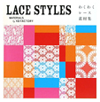 LACE　STYLES　わくわくレース素材集　DVD－ROM付