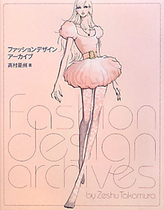 ファッションデザイン アーカイブ 高村是州 本 漫画やdvd Cd ゲーム アニメをtポイントで通販 Tsutaya オンラインショッピング