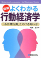 図解・よくわかる行動経済学