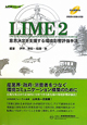 LIME2　意思決定を支援する環境影響評価手法