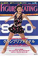 ワールド・フィギュアスケート(46)
