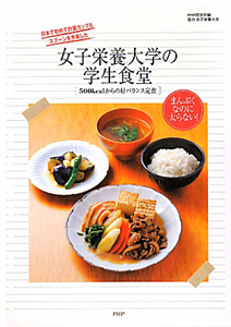 女子栄養大学の学生食堂