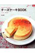 チーズケーキＢＯＯＫ