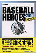 ＢＡＳＥＢＡＬＬ　ＨＥＲＯＥＳ　２０１０　ＷＩＮＮＥＲ　ガイドブック