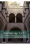 ｍｅｎｔａｌ　ｒａｙ　マスター