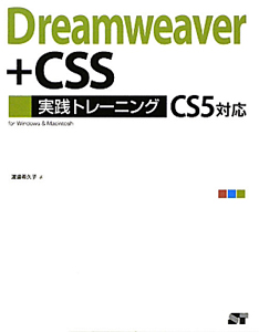 Ｄｒｅａｍｗｅａｖｅｒ＋ＣＳＳ　実践トレーニング