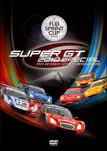 ＳＵＰＥＲ　ＧＴ　２０１０　Ｓｐｅｃｉａｌ　ＦＵＪＩ　ＳＰＲＩＮＴ　ＣＵＰ　２０１０