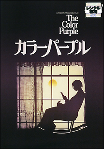 カラーパープル