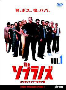 (未使用･未開封品)　ザ・ソプラノズ 〈ファースト〉 セット1(3枚組) [DVD] kmdlckf ザ・ソプラノズ＜ファースト＞セット1 中古DVD・ブルーレイ | ブック