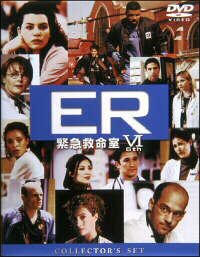 ER 緊急救命室 6-2