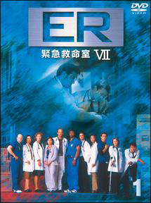 ＥＲ　緊急救命室　７ｔｈシーズンレンタルセット（２～６巻）