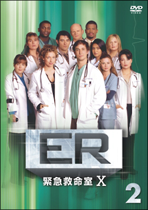 ＥＲ　緊急救命室　１０ｔｈシーズンレンタルセット（２～６巻）