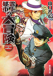 100人館の殺人/山口芳宏 - 販売書籍｜TSUTAYA レンタル・販売 商品在庫検索