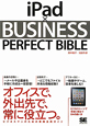 iPad×BUSINESS　PERFECT　BIBLE
