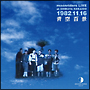 ARCHIVES　SERIES　VOL．07　moonriders　LIVE　at　SHIBUYA　KOKAIDO　1982．11．16　青空百景